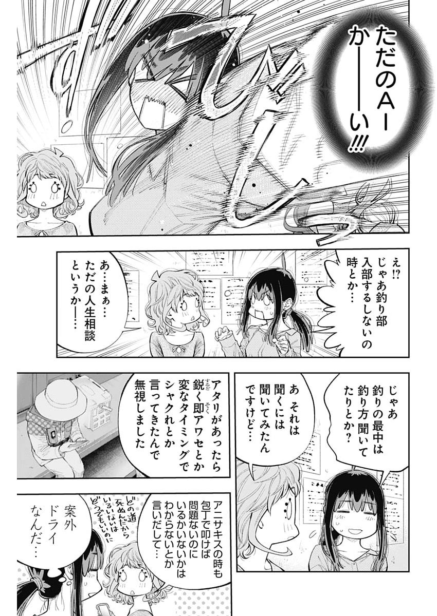 Tsutte Tabetai Gal Sawa-san Chapter 54 19ページ