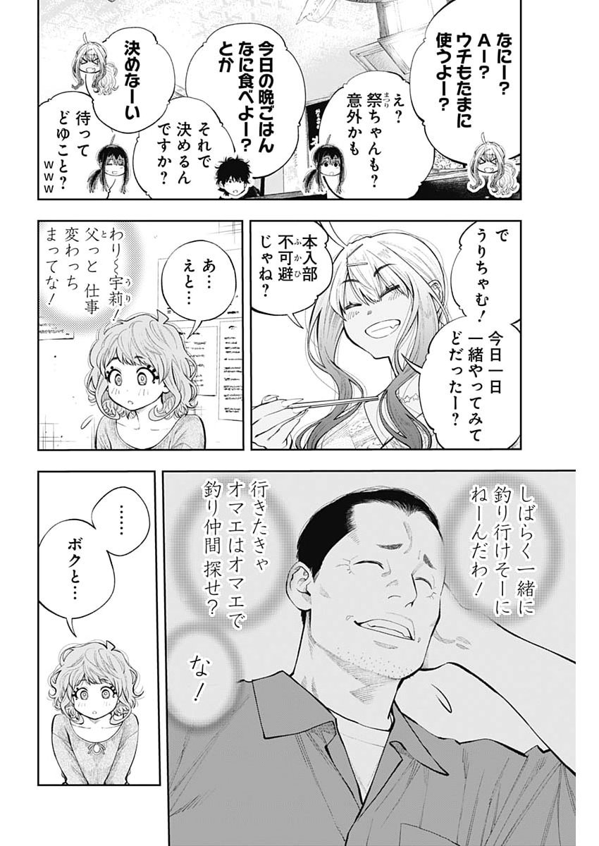 Tsutte Tabetai Gal Sawa-san Chapter 54 20ページ