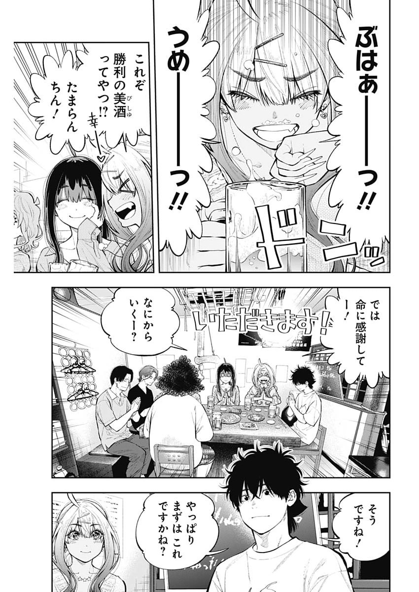 Tsutte Tabetai Gal Sawa-san Chapter 54 3ページ