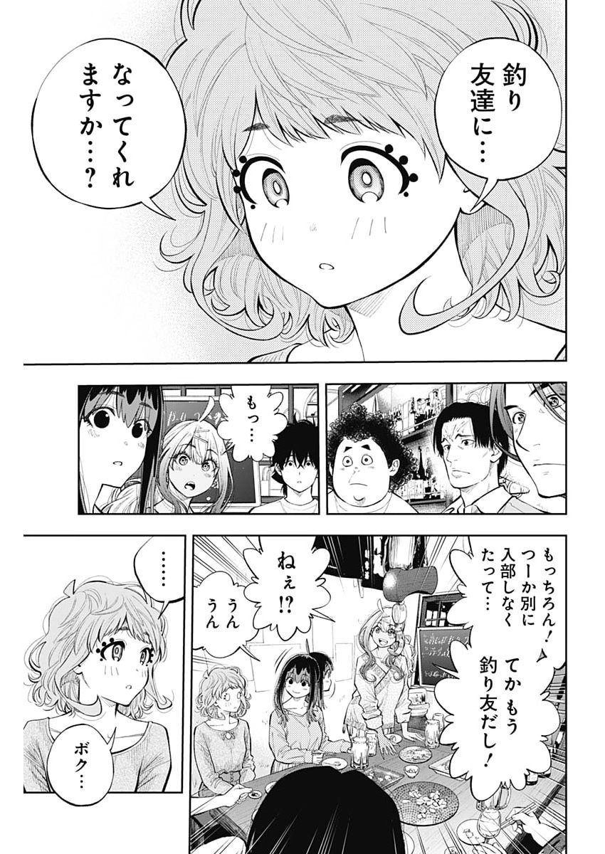 Tsutte Tabetai Gal Sawa-san Chapter 54 21ページ