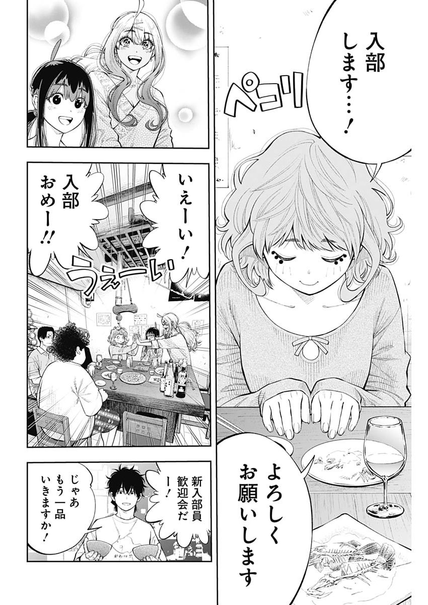 Tsutte Tabetai Gal Sawa-san Chapter 54 22ページ