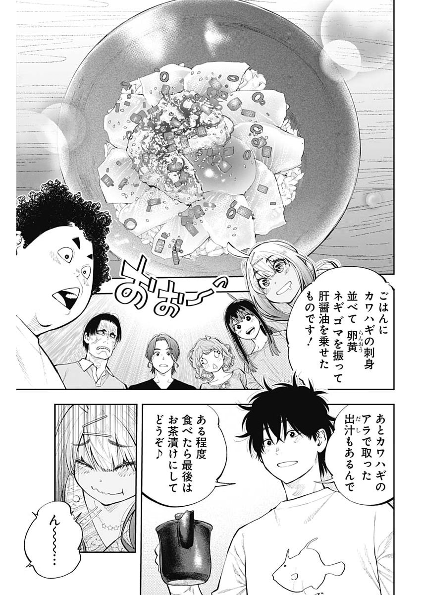 Tsutte Tabetai Gal Sawa-san Chapter 54 23ページ