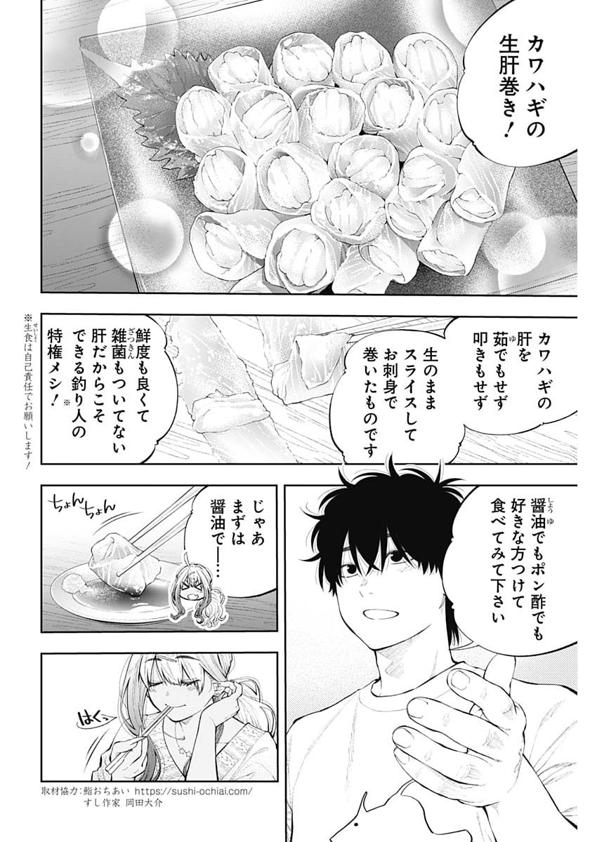 Tsutte Tabetai Gal Sawa-san Chapter 54 4ページ