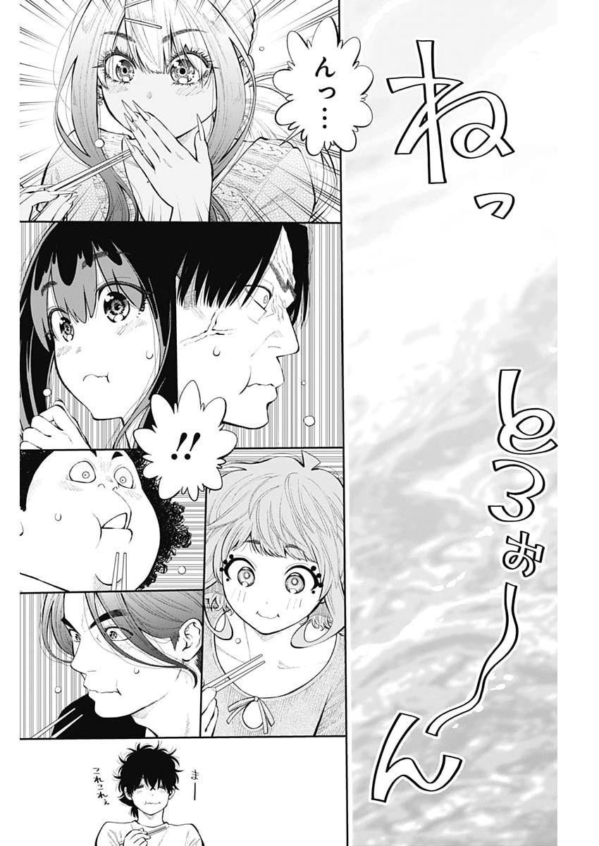 Tsutte Tabetai Gal Sawa-san Chapter 54 5ページ