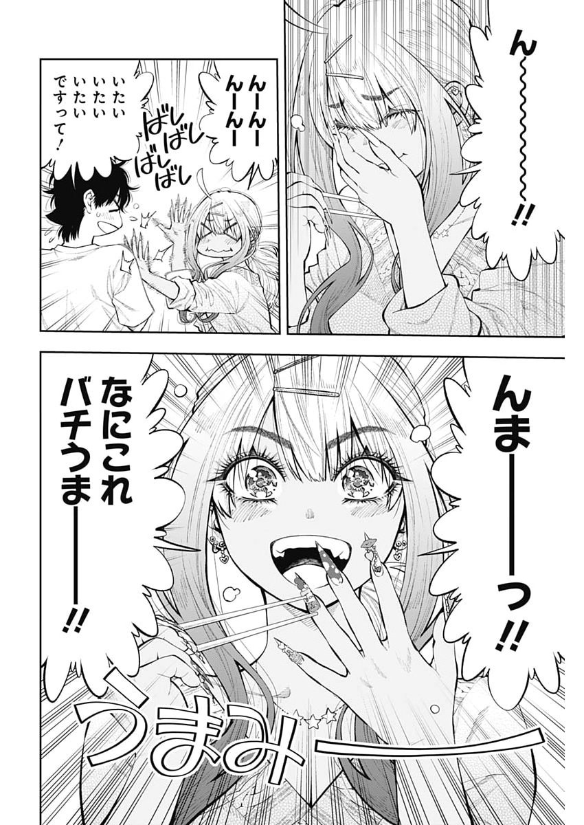 Tsutte Tabetai Gal Sawa-san Chapter 54 6ページ