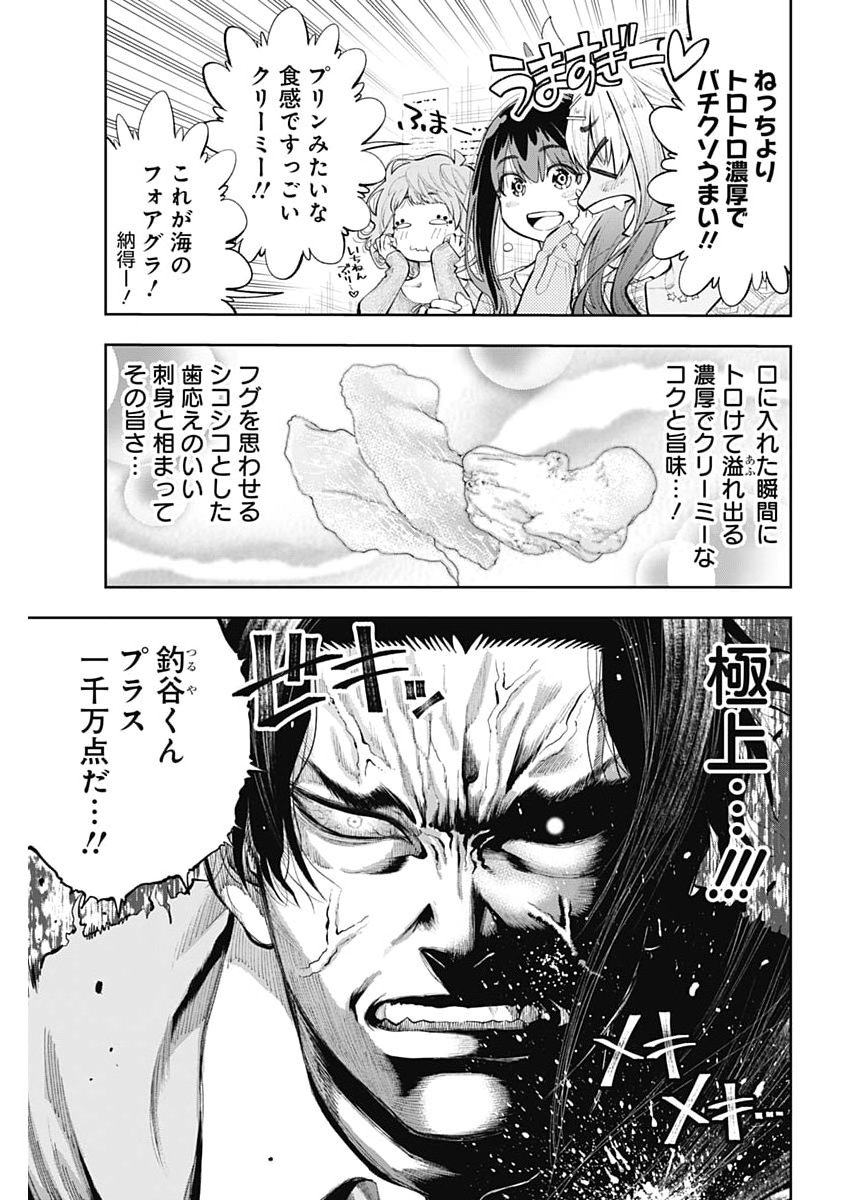 Tsutte Tabetai Gal Sawa-san Chapter 54 7ページ