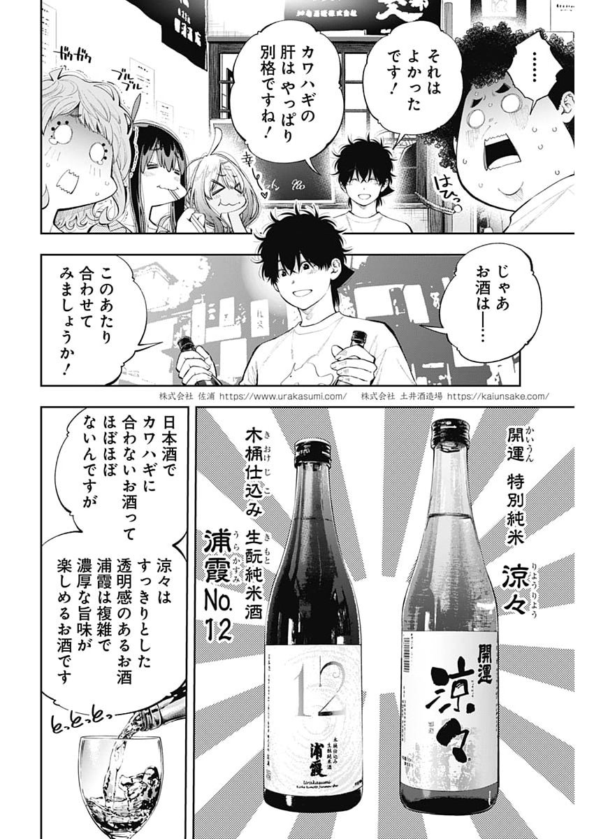 Tsutte Tabetai Gal Sawa-san Chapter 54 8ページ
