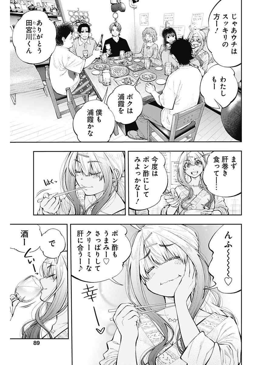 Tsutte Tabetai Gal Sawa-san Chapter 54 9ページ