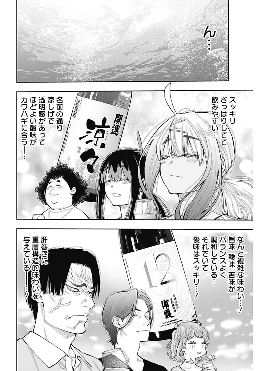 Tsutte Tabetai Gal Sawa-san Chapter 54 10ページ