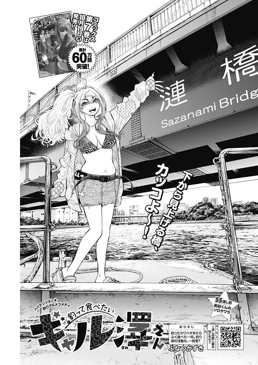 Tsutte Tabetai Gal Sawa-san Chapter 55 1ページ