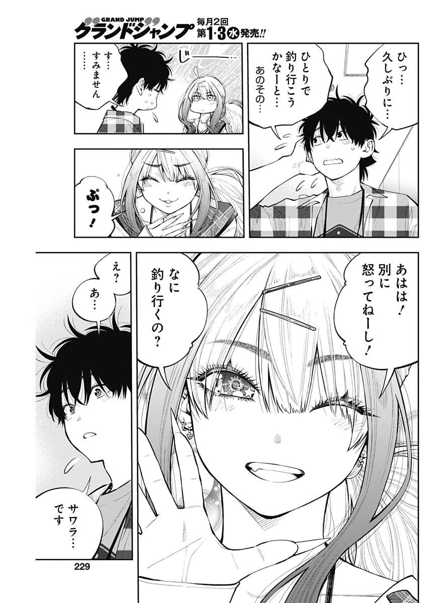 Tsutte Tabetai Gal Sawa-san Chapter 55 11ページ