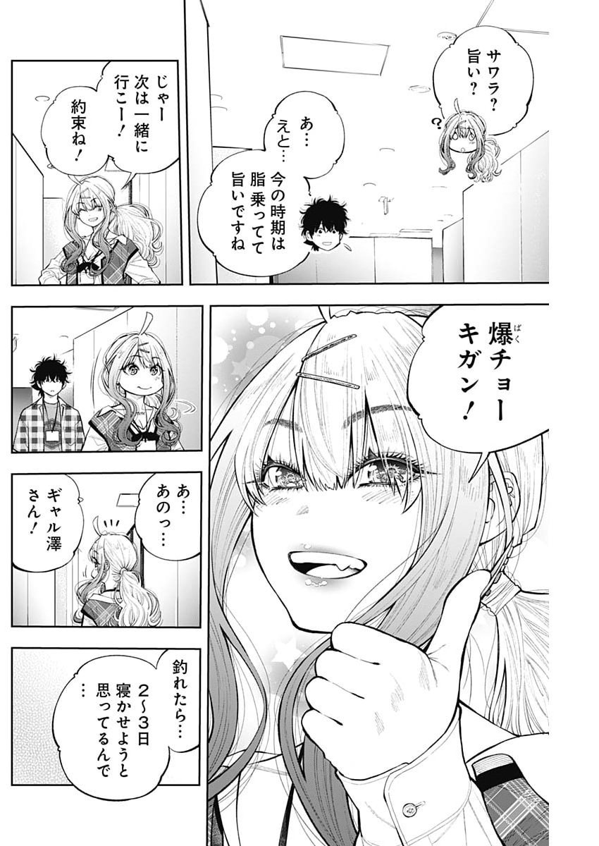 Tsutte Tabetai Gal Sawa-san Chapter 55 12ページ