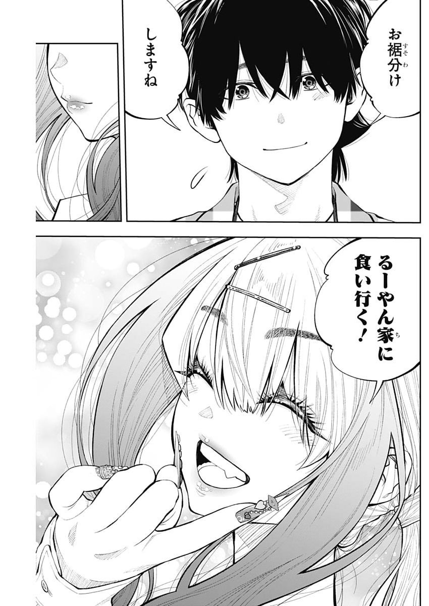 Tsutte Tabetai Gal Sawa-san Chapter 55 13ページ