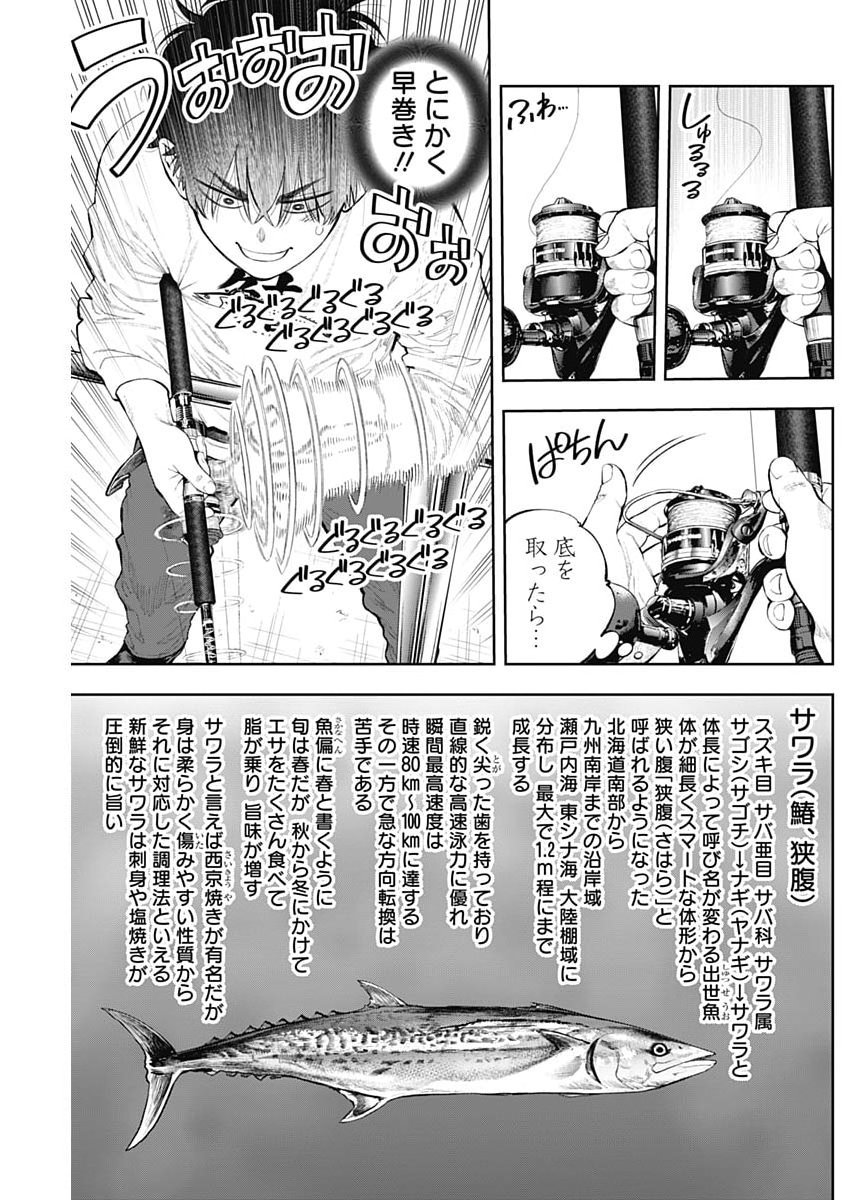 Tsutte Tabetai Gal Sawa-san Chapter 55 17ページ