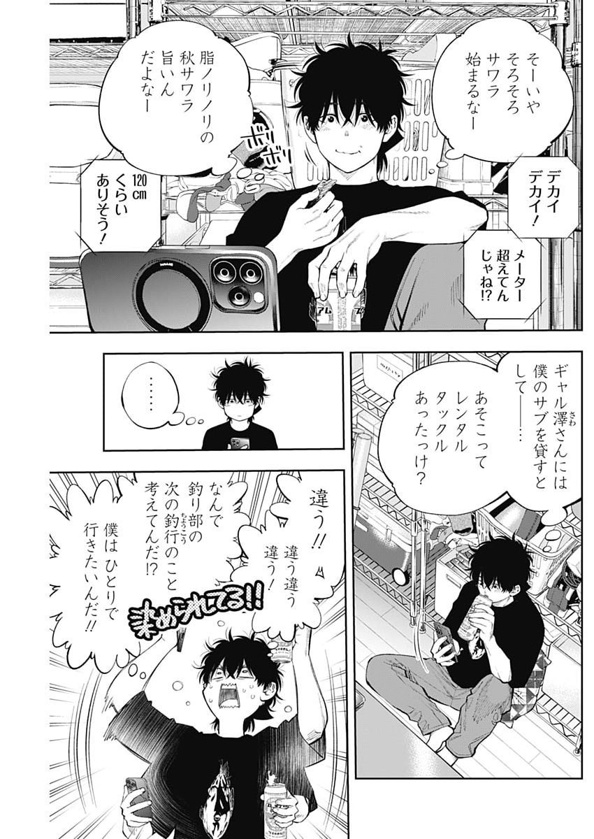 Tsutte Tabetai Gal Sawa-san Chapter 55 3ページ