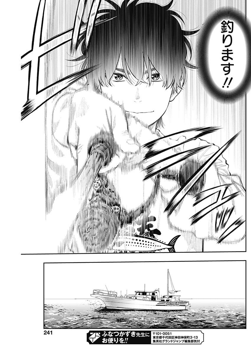 Tsutte Tabetai Gal Sawa-san Chapter 55 23ページ