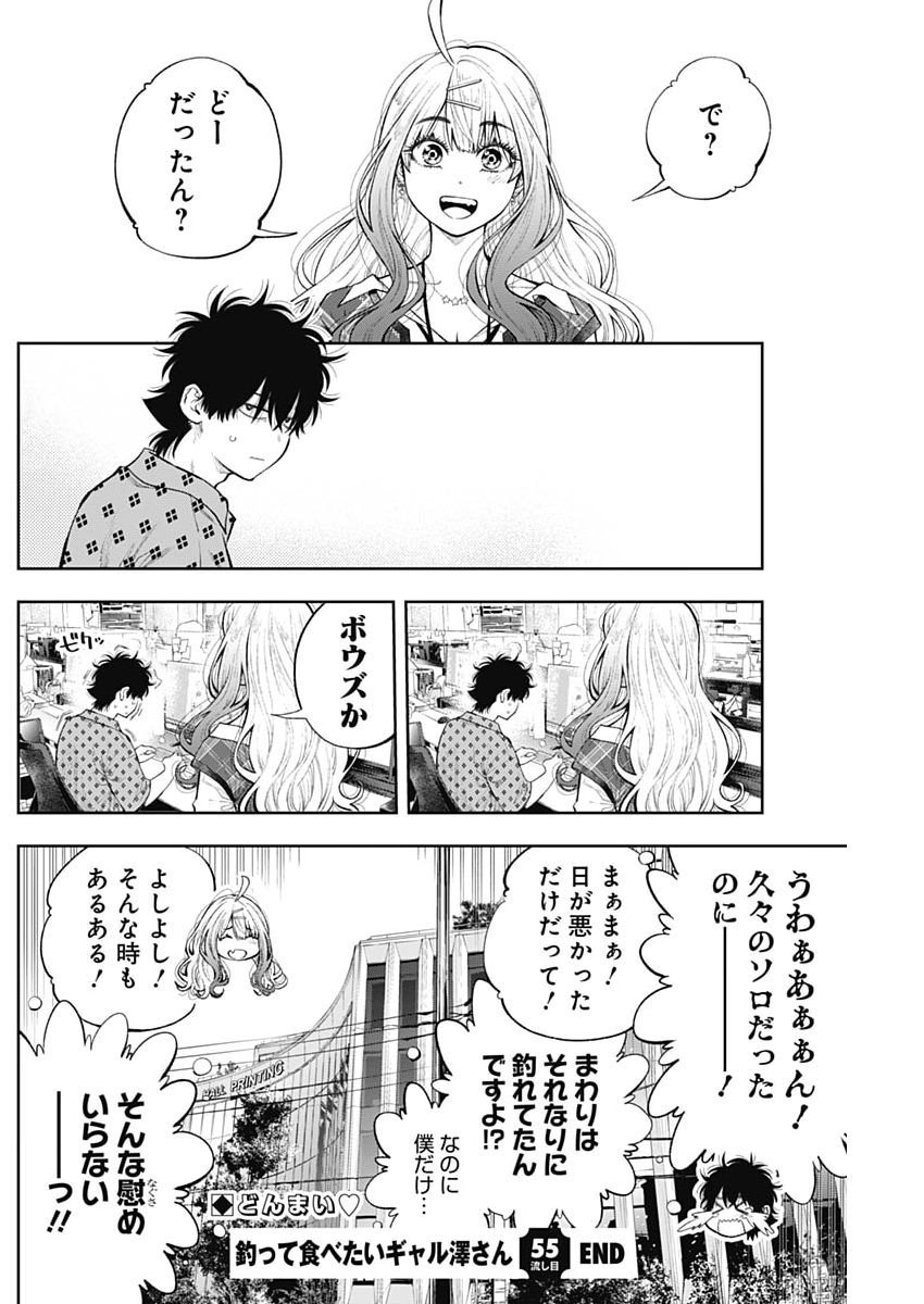 Tsutte Tabetai Gal Sawa-san Chapter 55 24ページ