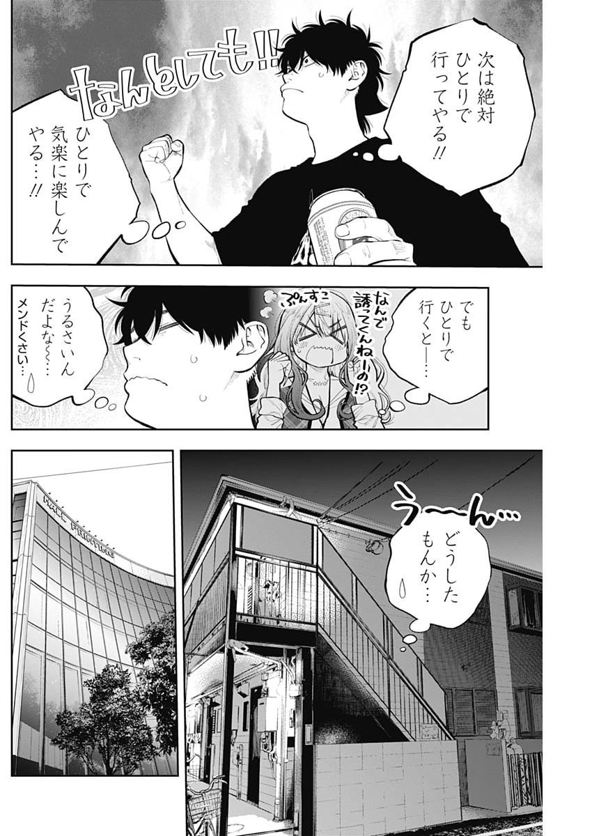 Tsutte Tabetai Gal Sawa-san Chapter 55 4ページ