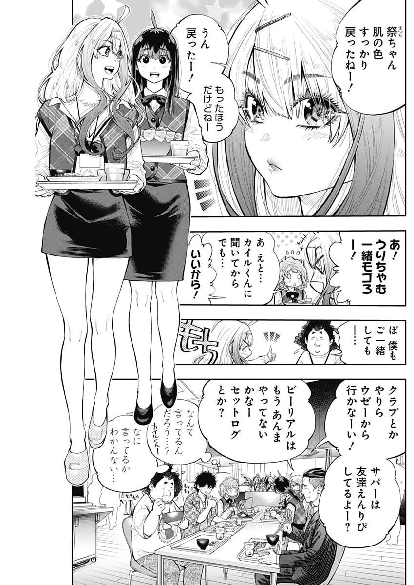 Tsutte Tabetai Gal Sawa-san Chapter 55 5ページ