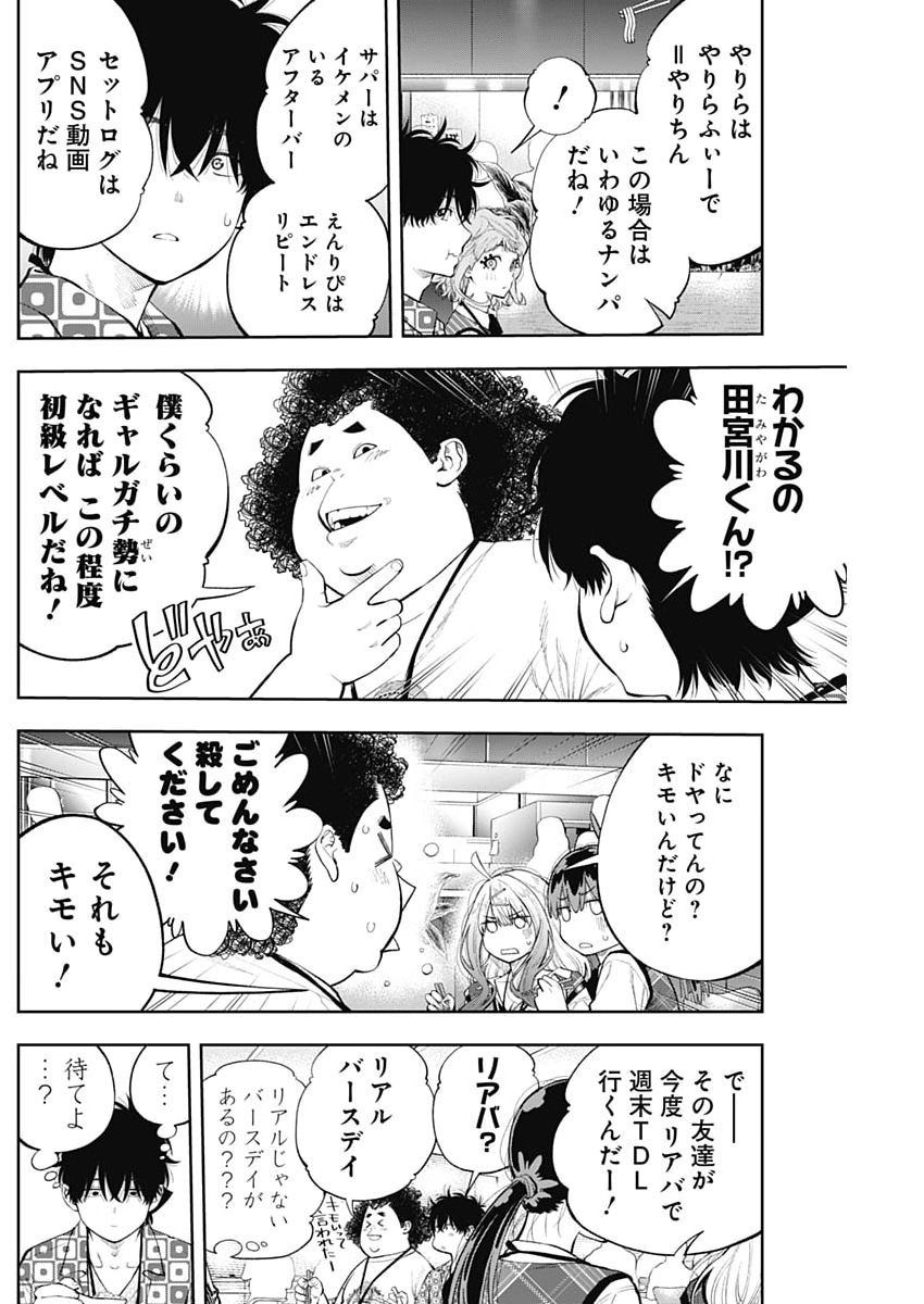 Tsutte Tabetai Gal Sawa-san Chapter 55 6ページ