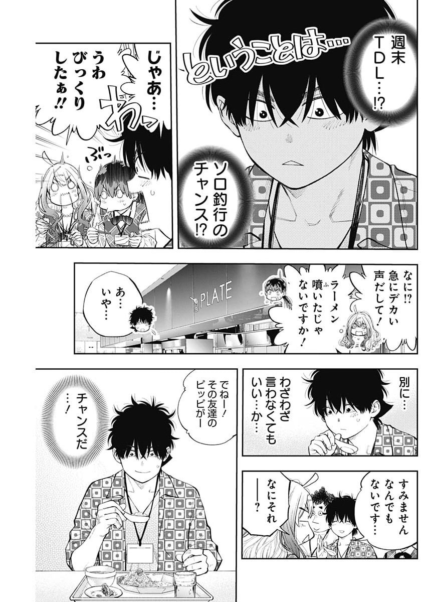 Tsutte Tabetai Gal Sawa-san Chapter 55 7ページ