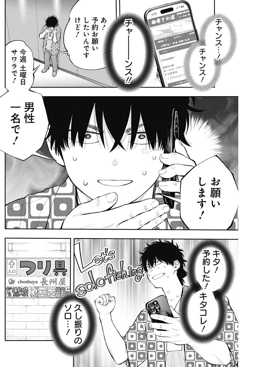 Tsutte Tabetai Gal Sawa-san Chapter 55 8ページ