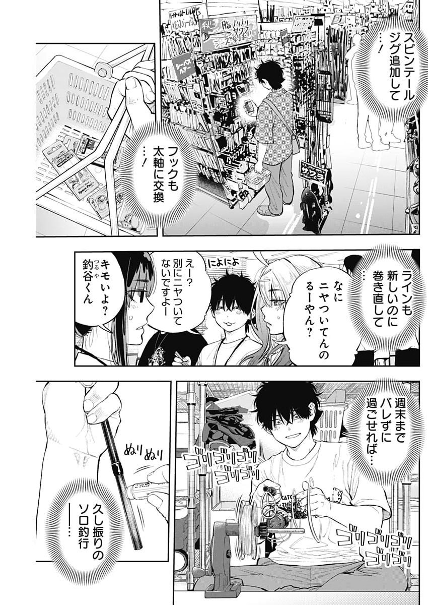 Tsutte Tabetai Gal Sawa-san Chapter 55 9ページ
