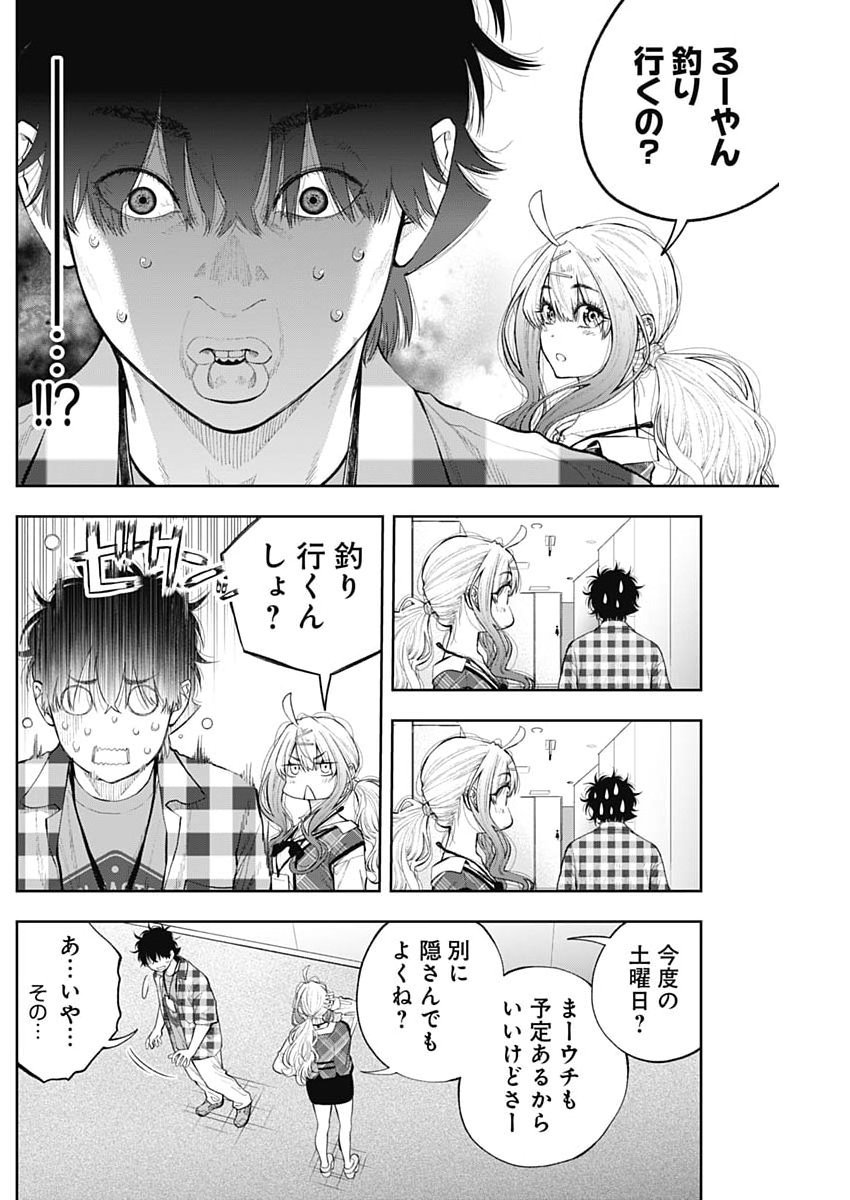 Tsutte Tabetai Gal Sawa-san Chapter 55 10ページ