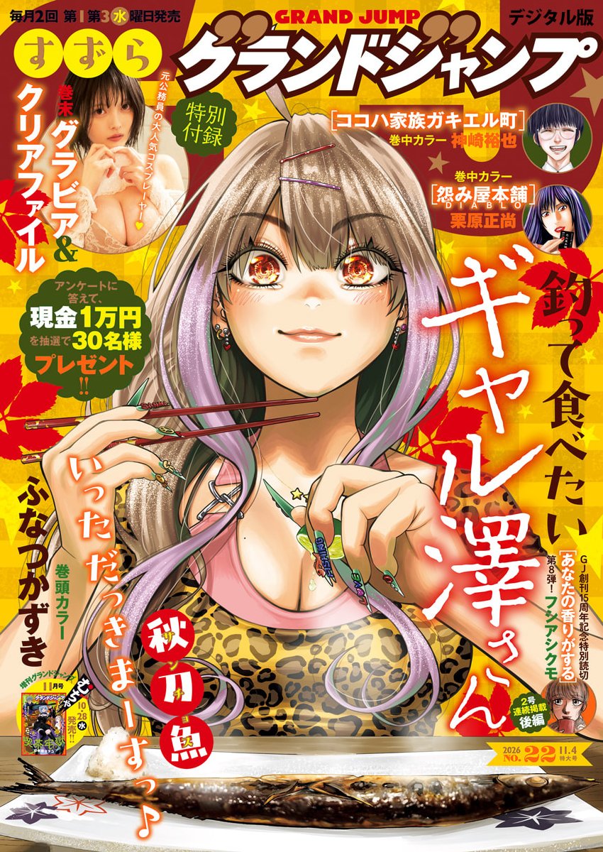 Tsutte Tabetai Gal Sawa-san Chapter 56 1ページ