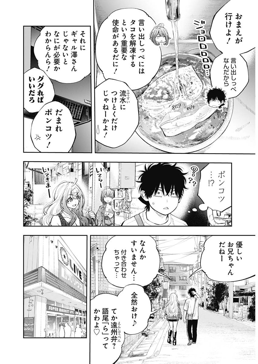 Tsutte Tabetai Gal Sawa-san Chapter 56 11ページ