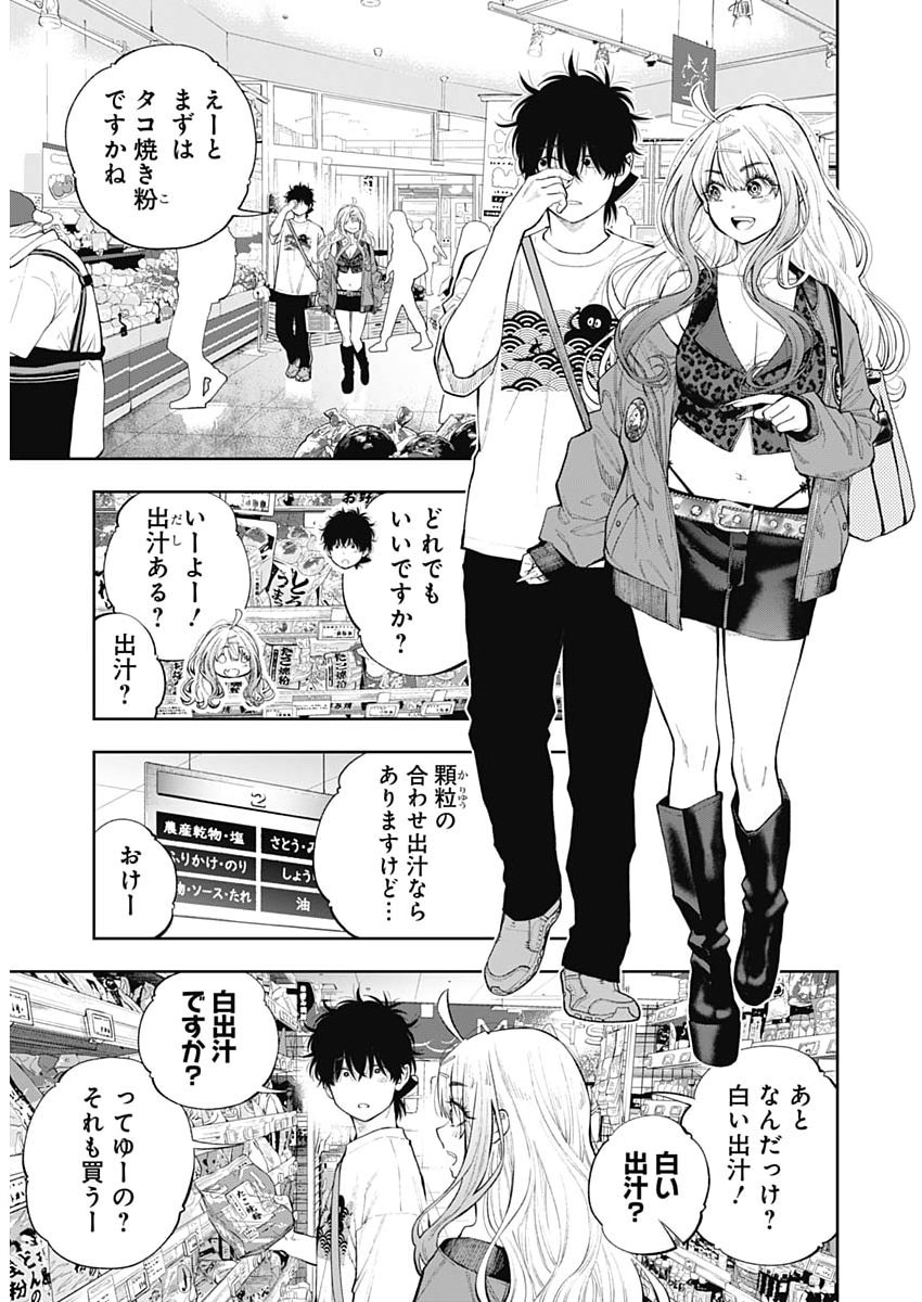 Tsutte Tabetai Gal Sawa-san Chapter 56 12ページ