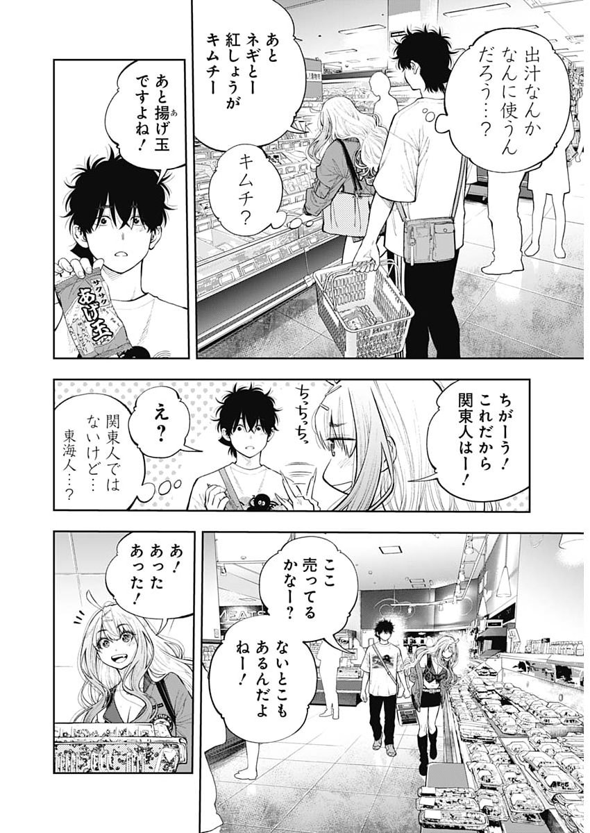 Tsutte Tabetai Gal Sawa-san Chapter 56 13ページ