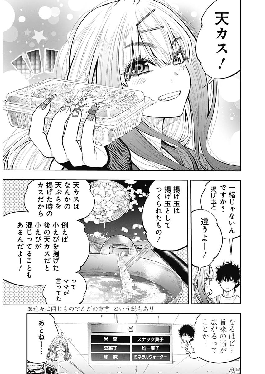 Tsutte Tabetai Gal Sawa-san Chapter 56 14ページ