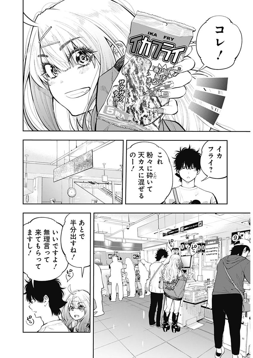 Tsutte Tabetai Gal Sawa-san Chapter 56 15ページ