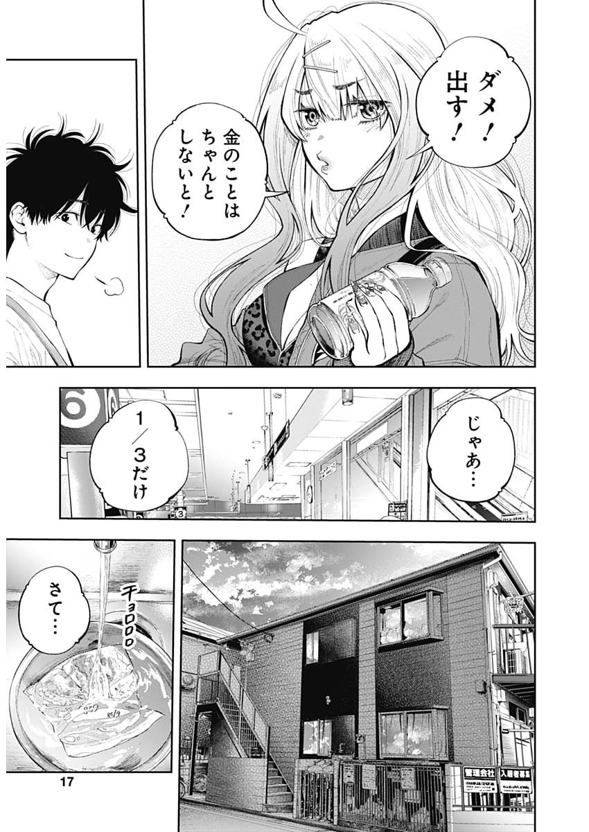 Tsutte Tabetai Gal Sawa-san Chapter 56 16ページ