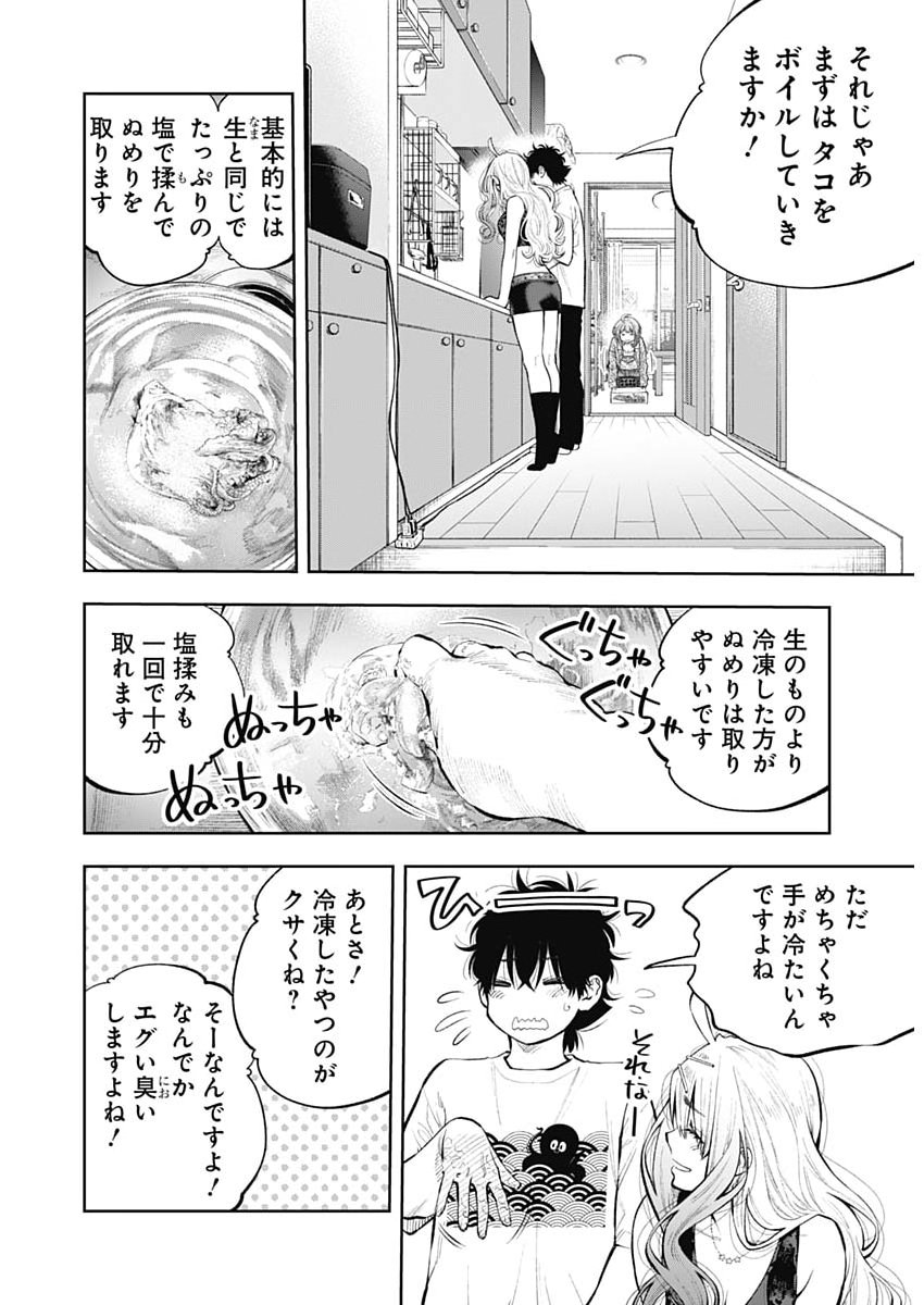 Tsutte Tabetai Gal Sawa-san Chapter 56 17ページ