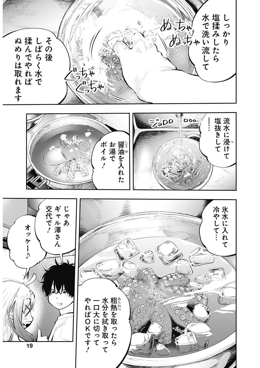 Tsutte Tabetai Gal Sawa-san Chapter 56 18ページ