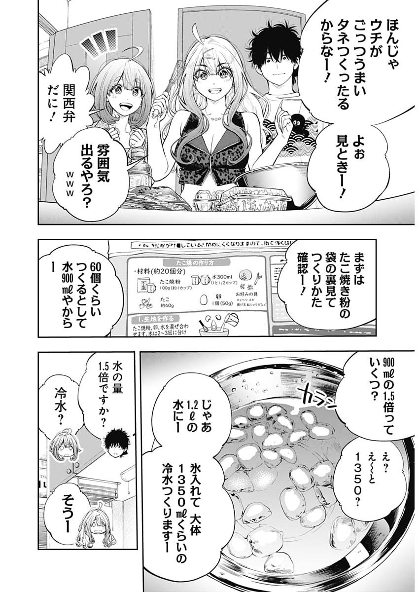Tsutte Tabetai Gal Sawa-san Chapter 56 19ページ