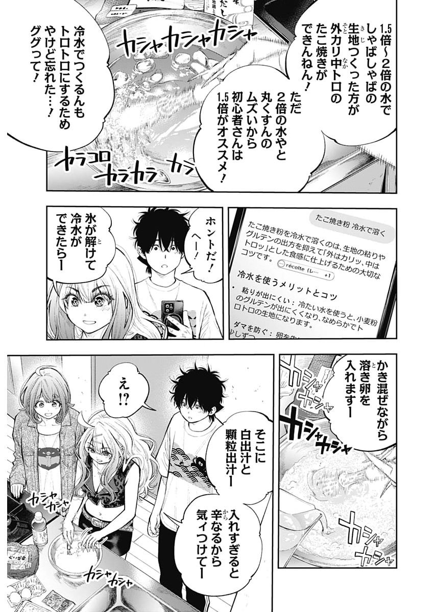 Tsutte Tabetai Gal Sawa-san Chapter 56 20ページ