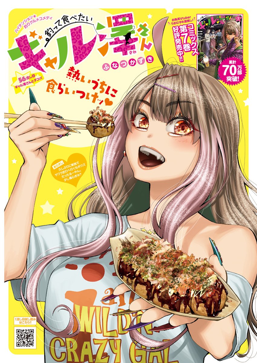 Tsutte Tabetai Gal Sawa-san Chapter 56 3ページ