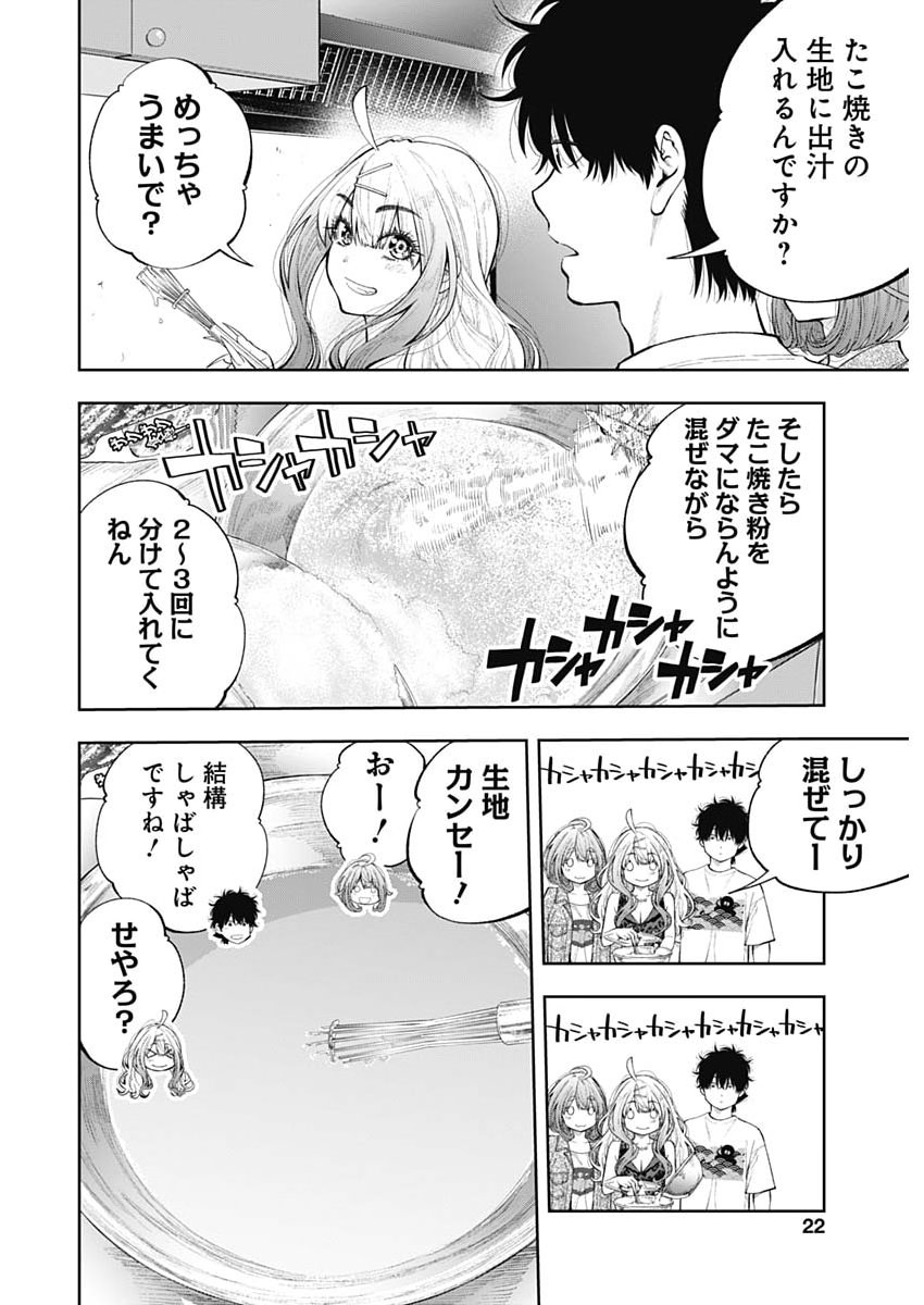 Tsutte Tabetai Gal Sawa-san Chapter 56 21ページ