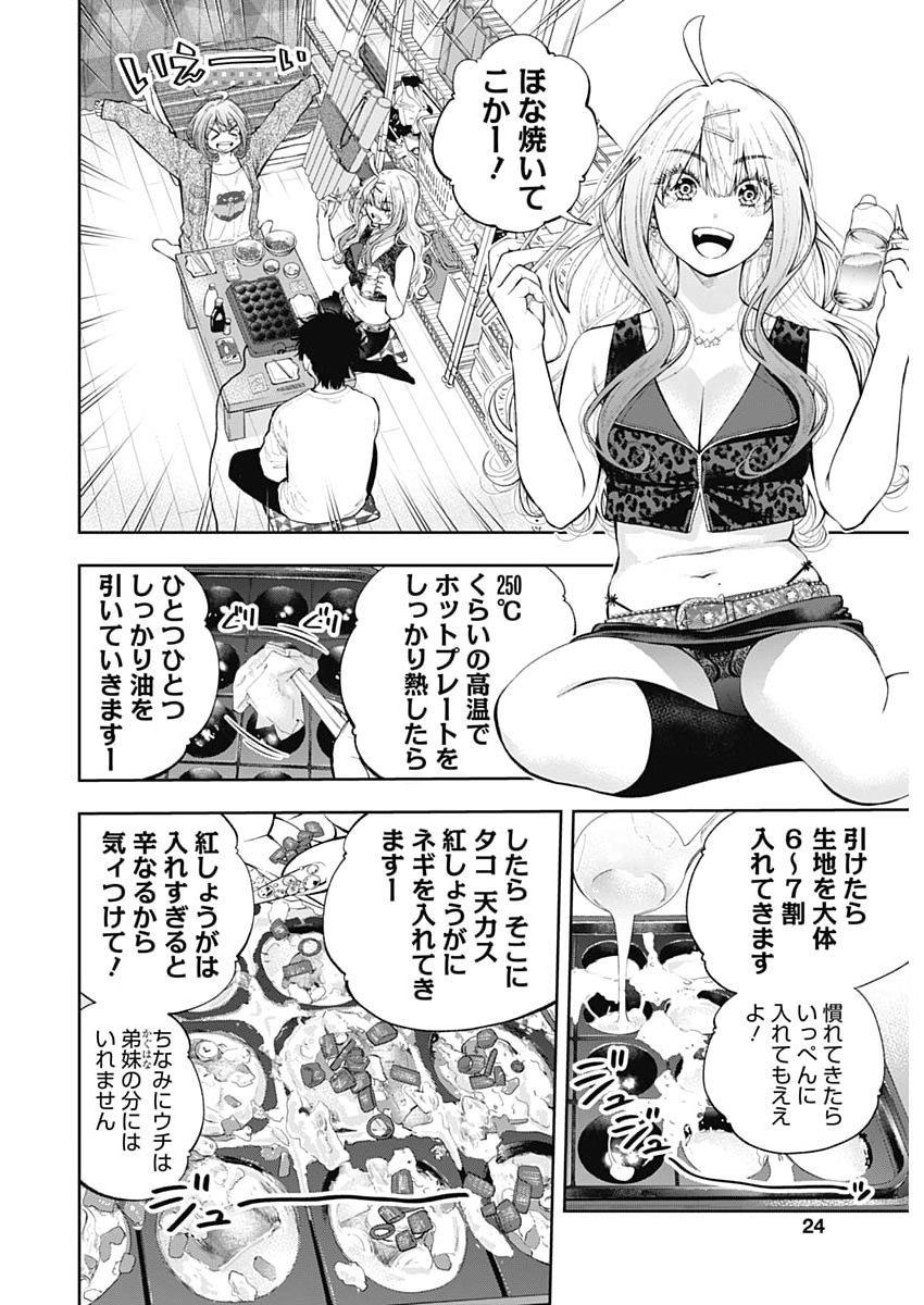 Tsutte Tabetai Gal Sawa-san Chapter 56 23ページ