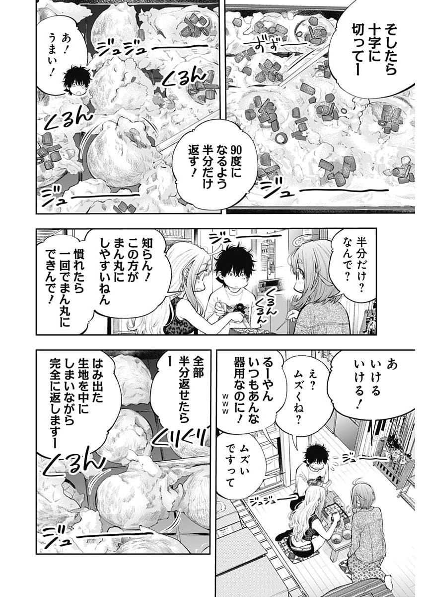 Tsutte Tabetai Gal Sawa-san Chapter 56 25ページ