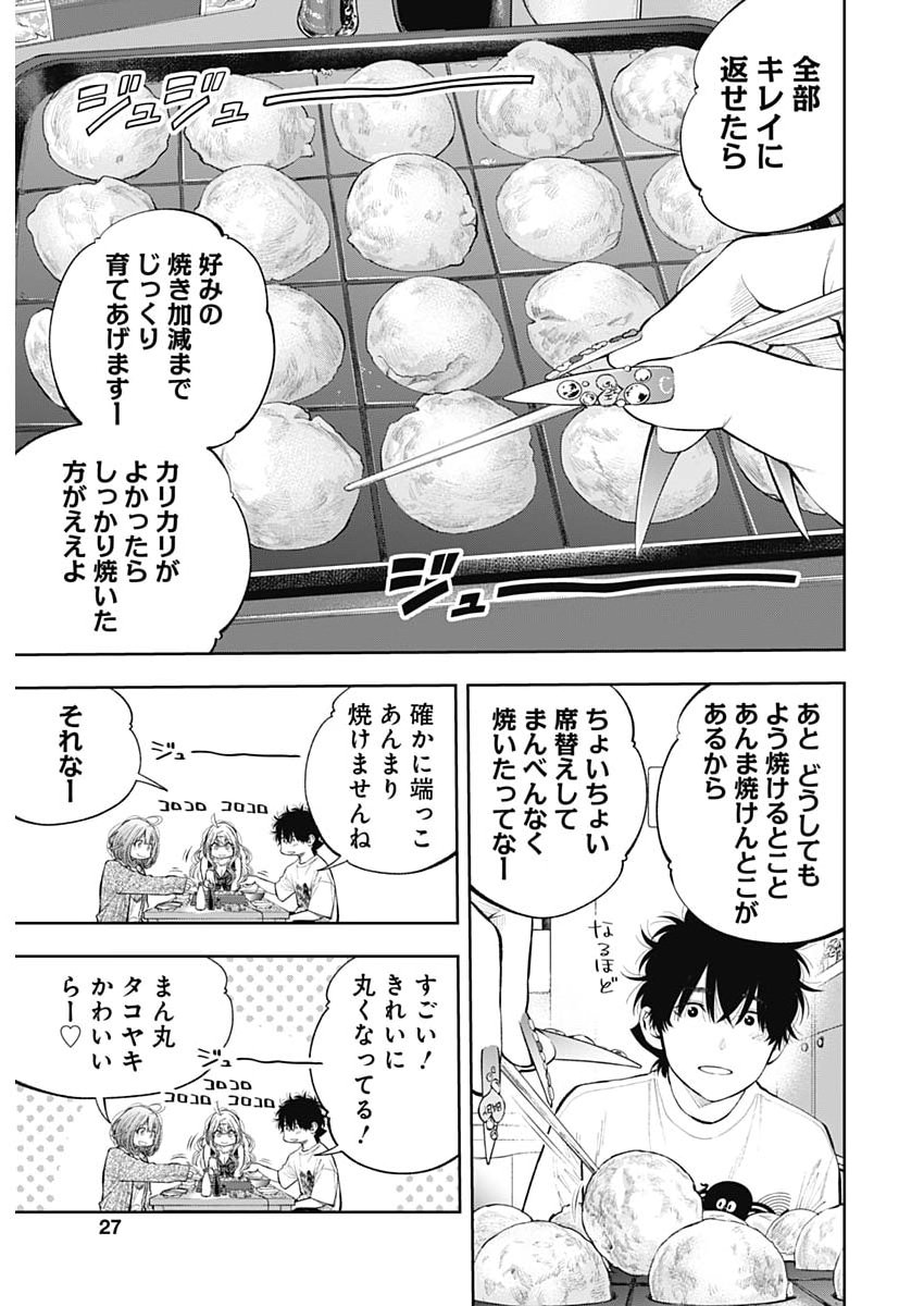 Tsutte Tabetai Gal Sawa-san Chapter 56 26ページ