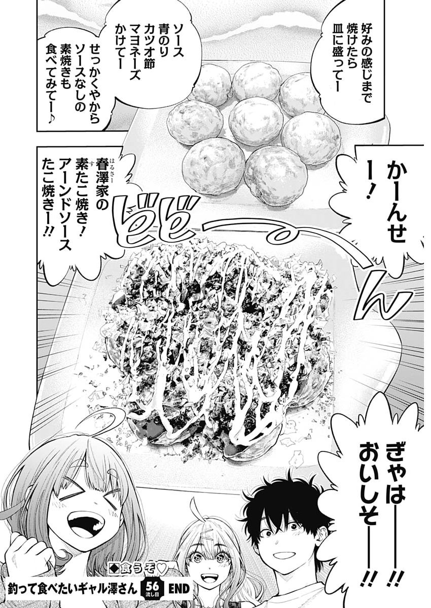 Tsutte Tabetai Gal Sawa-san Chapter 56 27ページ