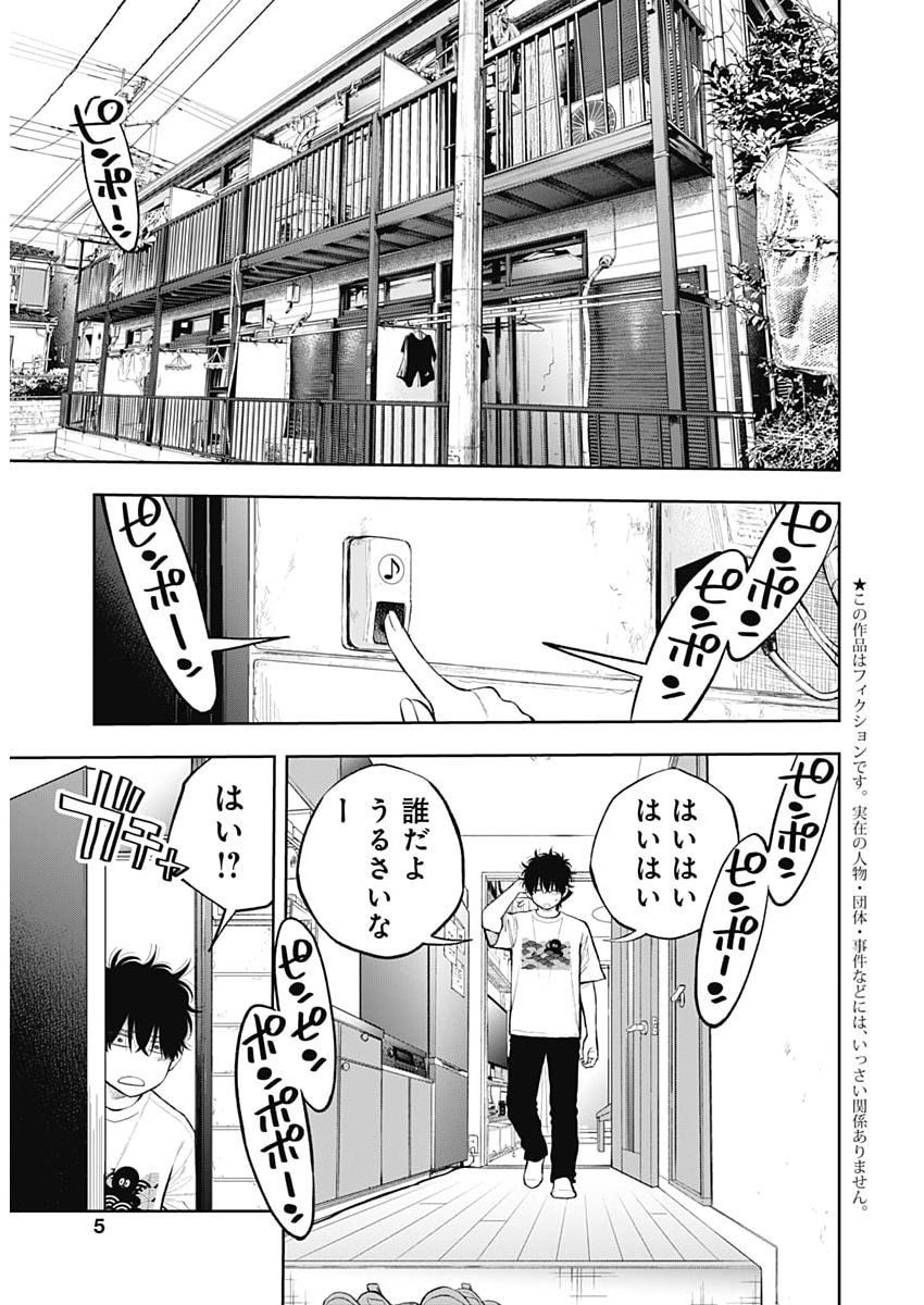 Tsutte Tabetai Gal Sawa-san Chapter 56 4ページ