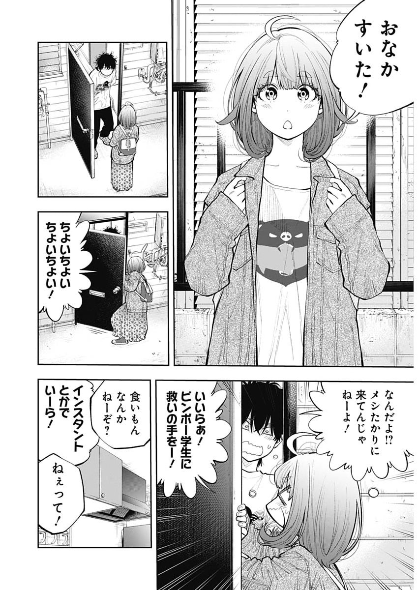 Tsutte Tabetai Gal Sawa-san Chapter 56 5ページ