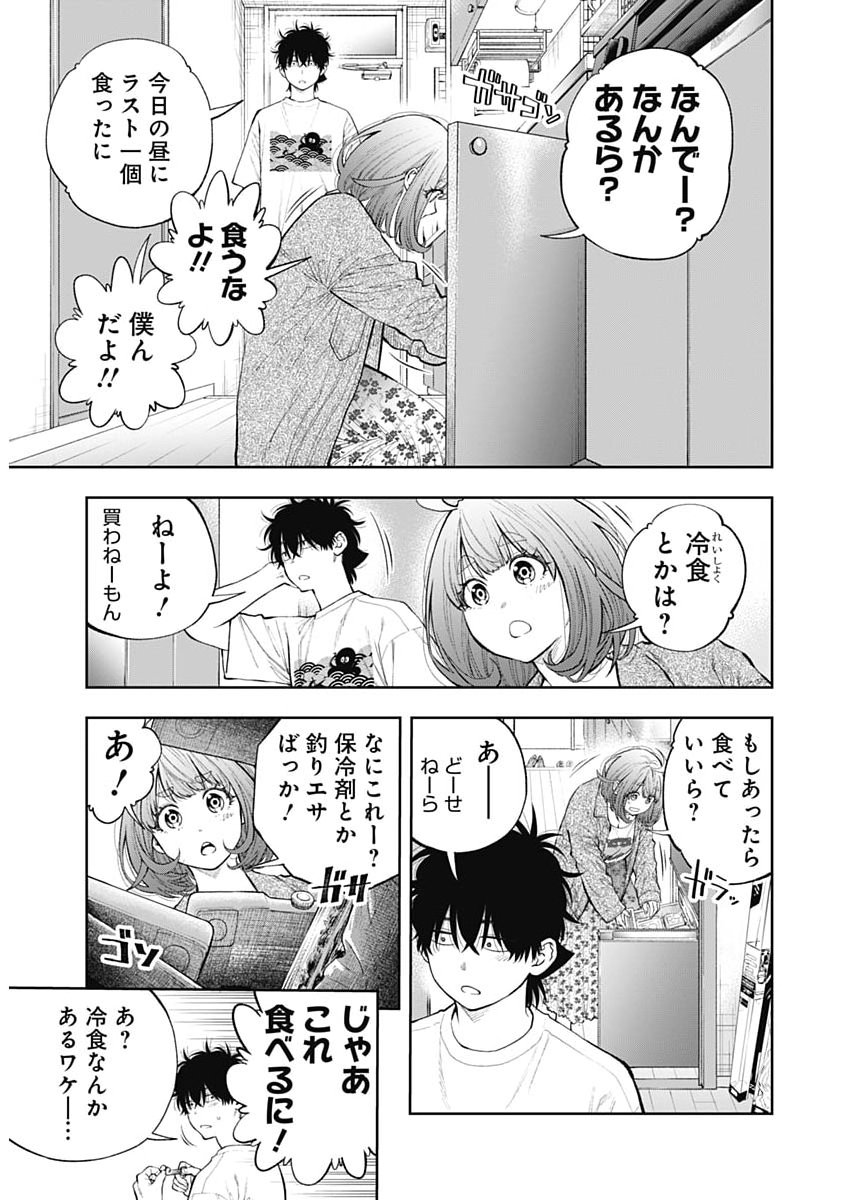 Tsutte Tabetai Gal Sawa-san Chapter 56 6ページ