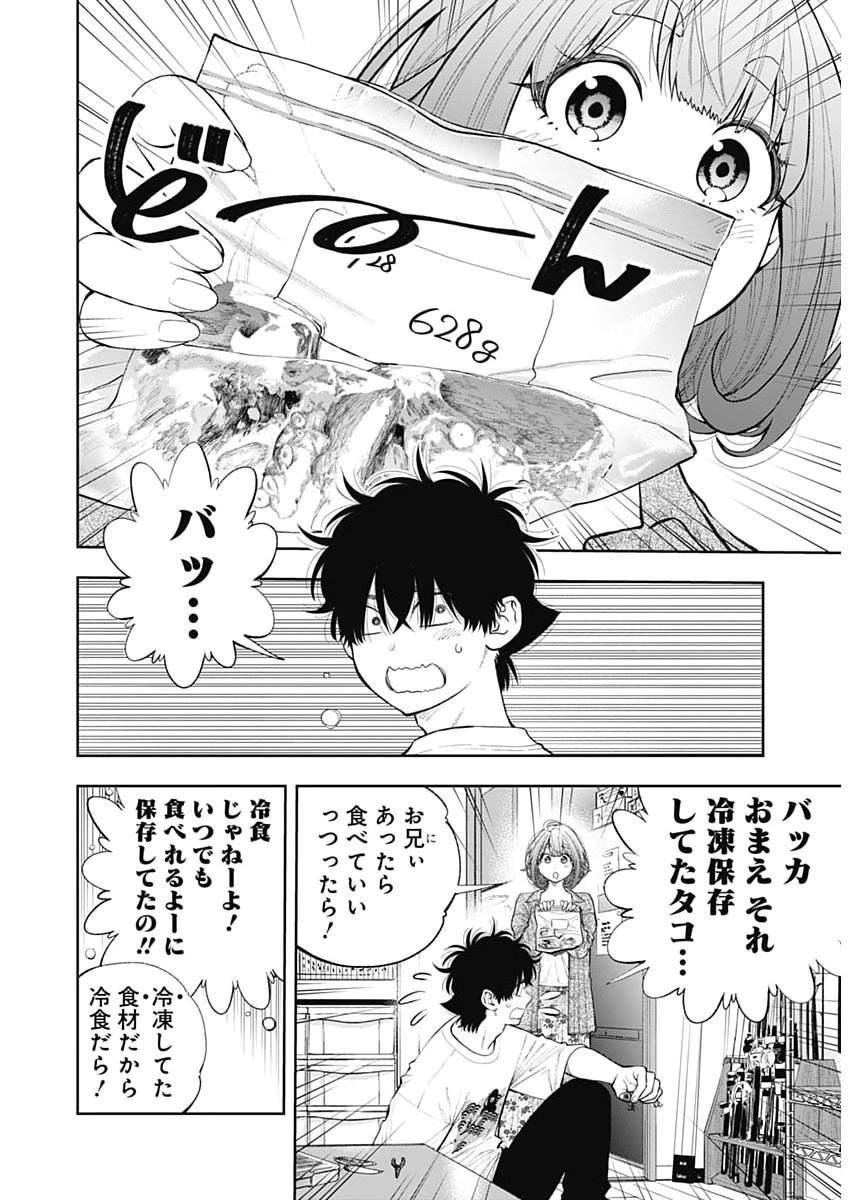 Tsutte Tabetai Gal Sawa-san Chapter 56 7ページ