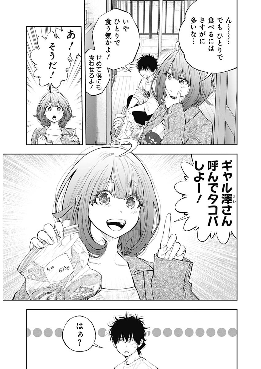 Tsutte Tabetai Gal Sawa-san Chapter 56 8ページ
